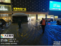 以雪為令,聞雪而動 ——山東大正物業服務集團全力開展掃雪除冰,守護業主平安出行366.png 以雪為令,聞雪而動 ——山東大正物業服務集團全力開展掃雪除冰,守護業主平安出行366.png