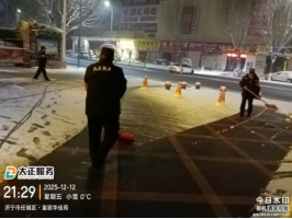 以雪為令,聞雪而動 ——山東大正物業服務集團全力開展掃雪除冰,守護業主平安出行367.png 以雪為令,聞雪而動 ——山東大正物業服務集團全力開展掃雪除冰,守護業主平安出行367.png