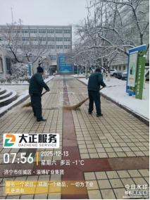 以雪為令,聞雪而動 ——山東大正物業服務集團全力開展掃雪除冰,守護業主平安出行645.png 以雪為令,聞雪而動 ——山東大正物業服務集團全力開展掃雪除冰,守護業主平安出行645.png